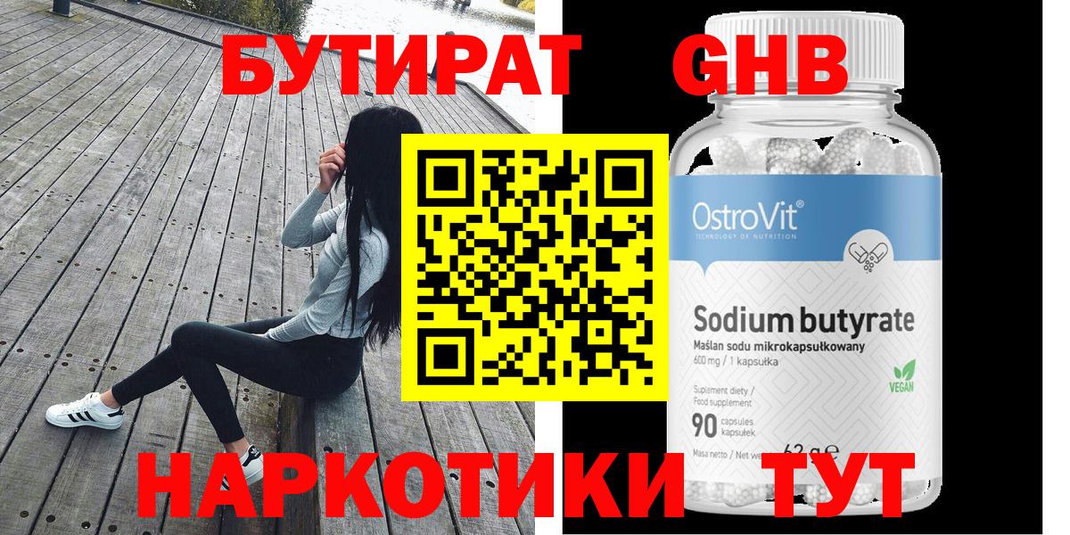 БУТИРАТ  Вход с VPN  Пыть-Ях  БУТИРАТ Butirat 