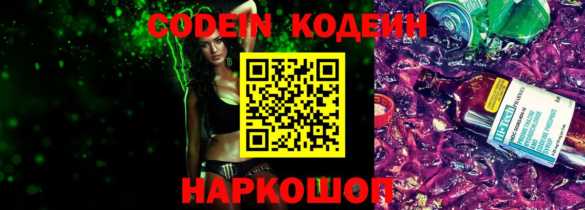 Codein напиток Lean (лин)  Вход с VPN  Пыть-Ях  Codein напиток Lean (лин) 