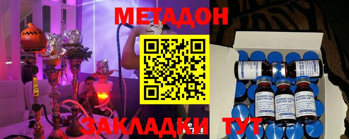 МЕТАДОН methadone Пыть-Ях